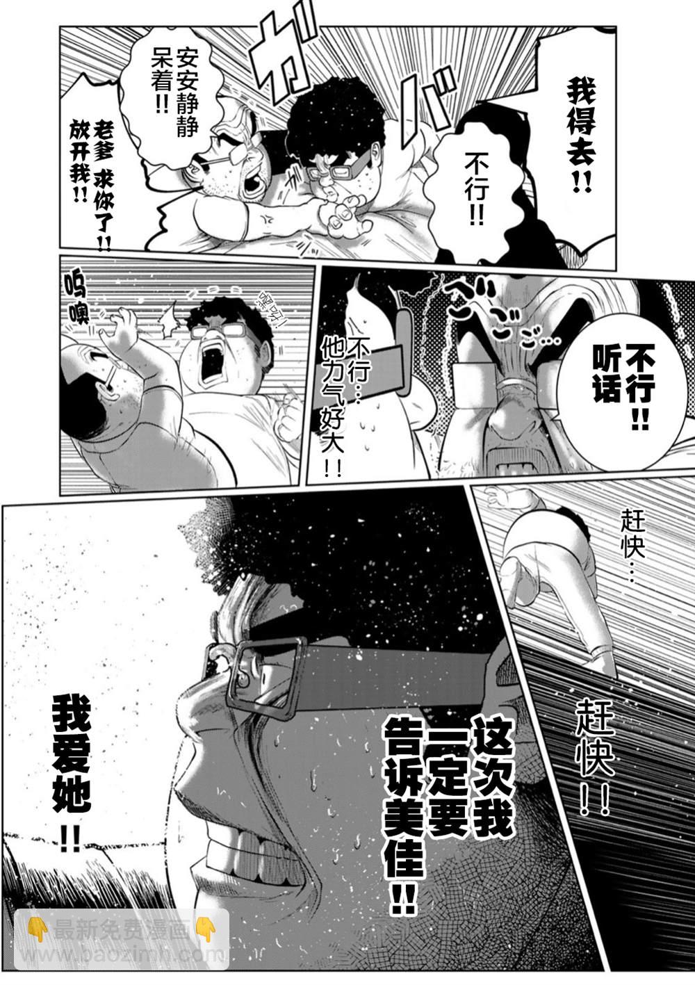 《死都想要你的第一次》第53话 第18页