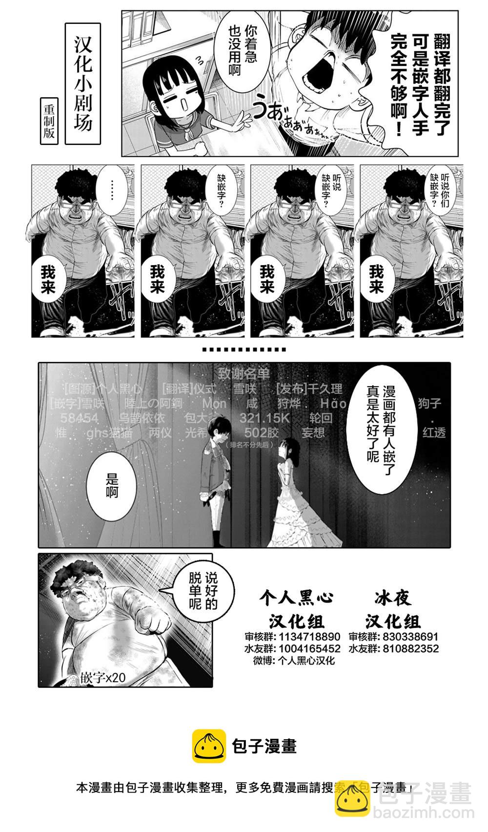 《死都想要你的第一次》第53话 第19页