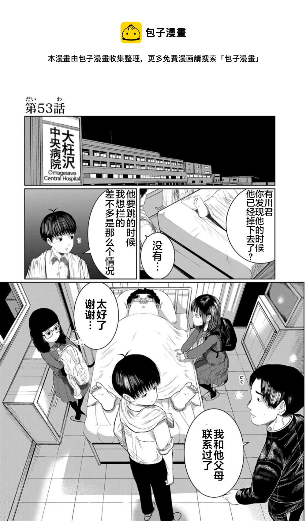 《死都想要你的第一次》第53话 第1页