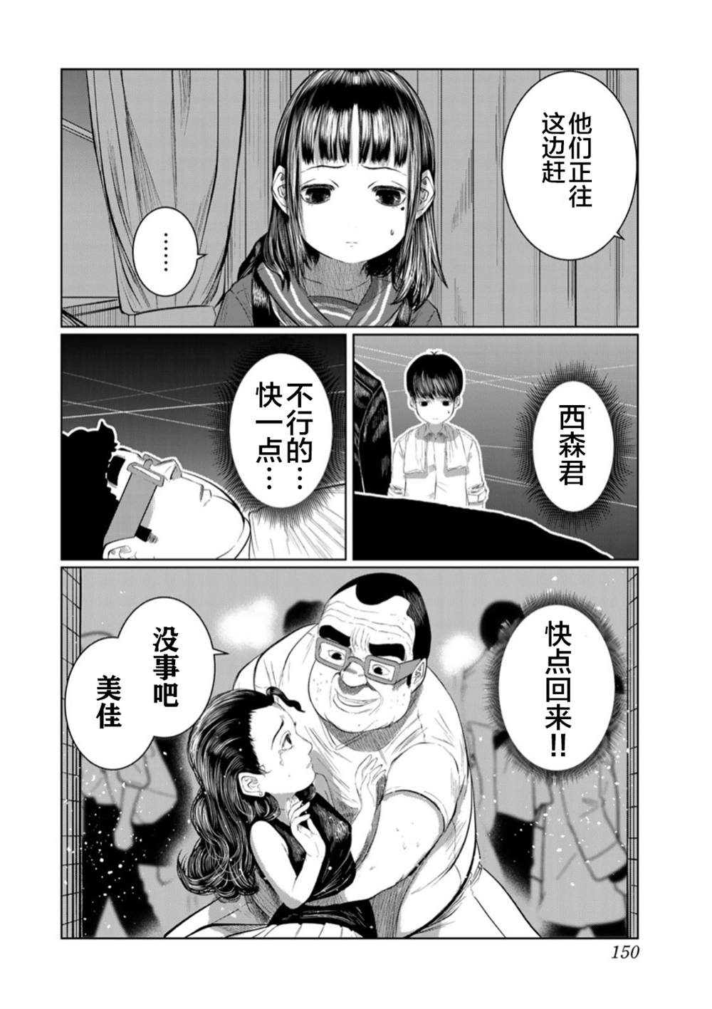 《死都想要你的第一次》第53话 第2页