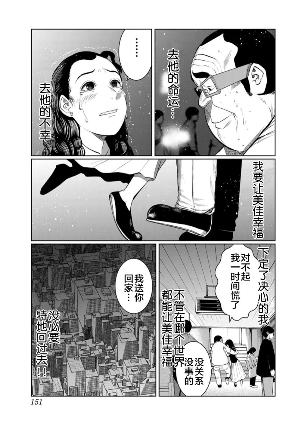 《死都想要你的第一次》第53话 第3页