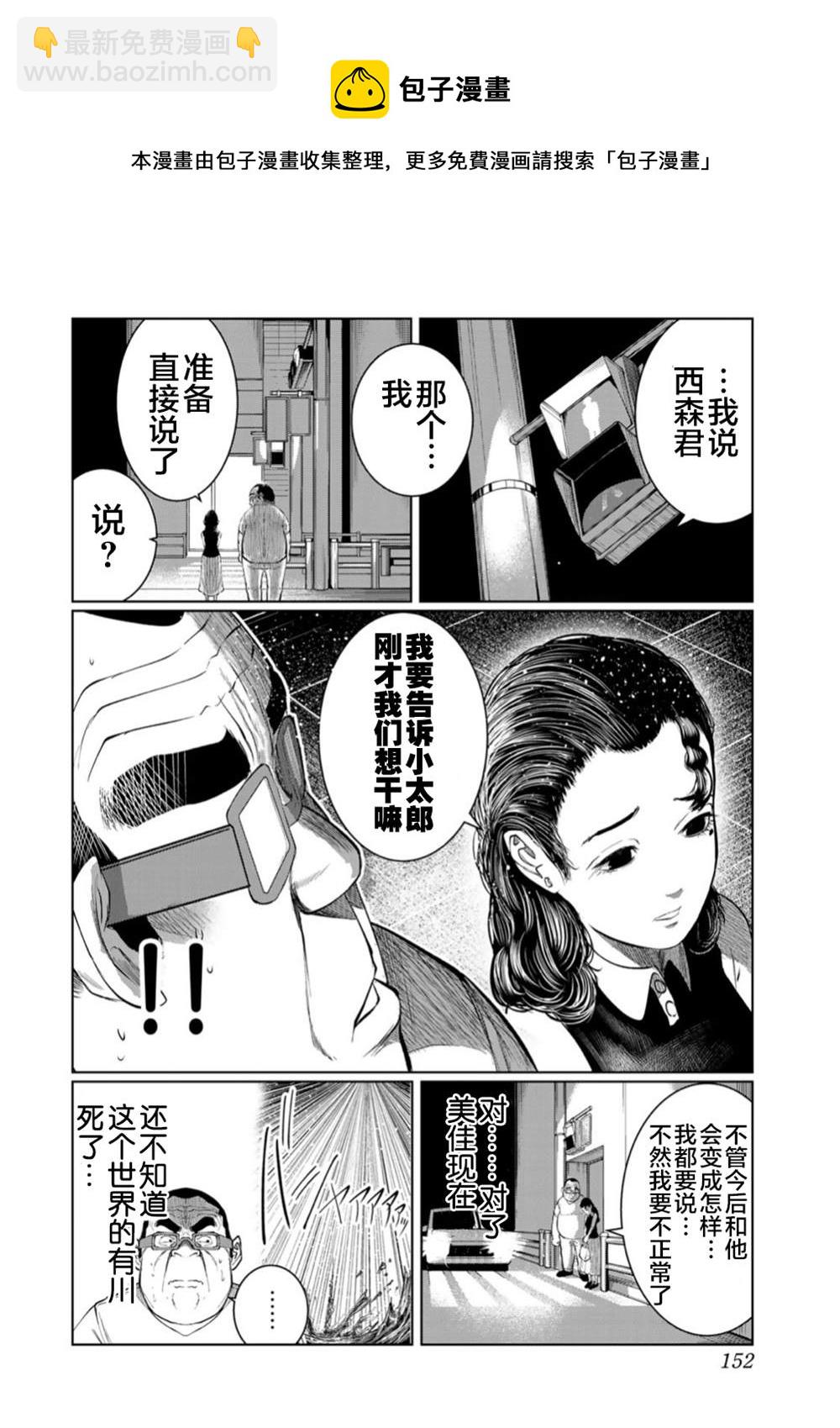 《死都想要你的第一次》第53话 第4页