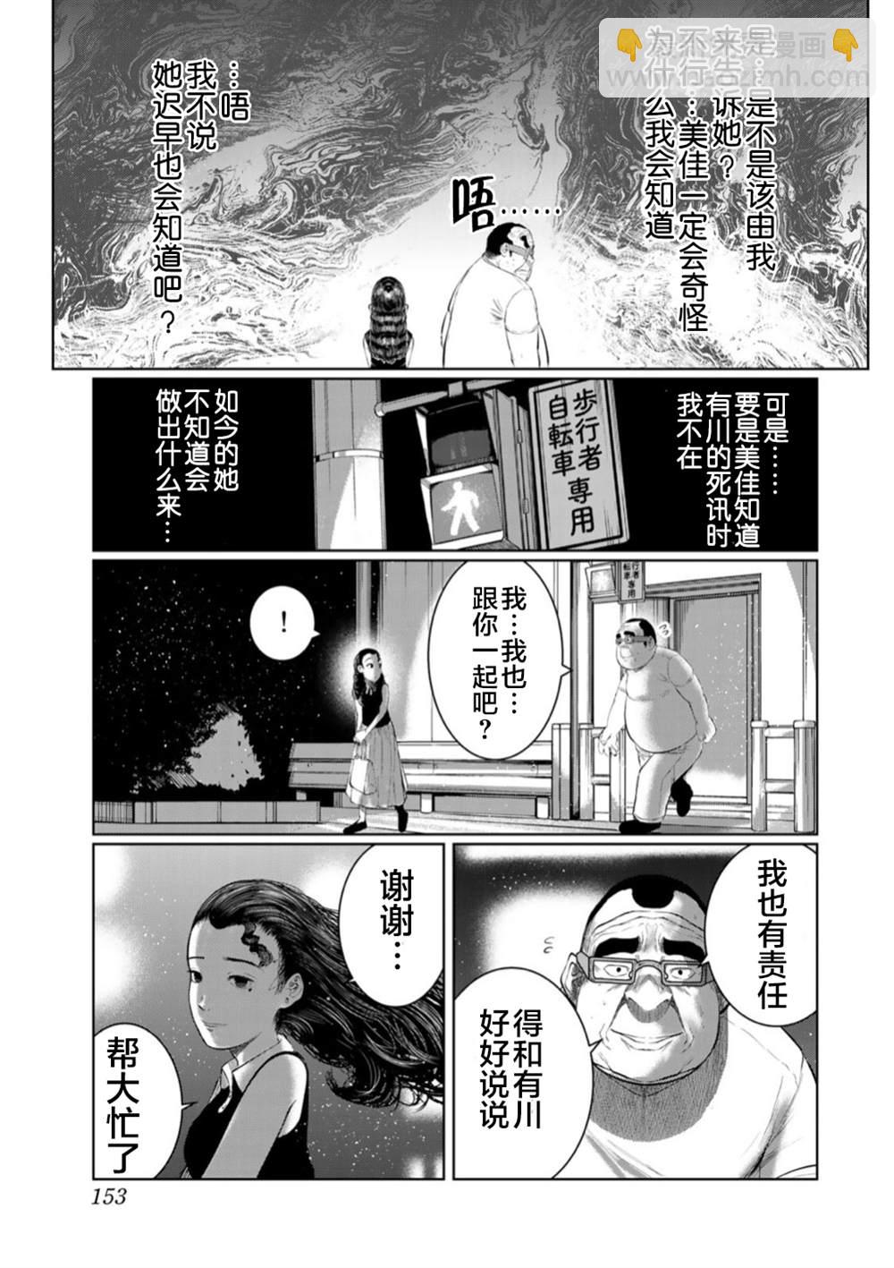 《死都想要你的第一次》第53话 第5页