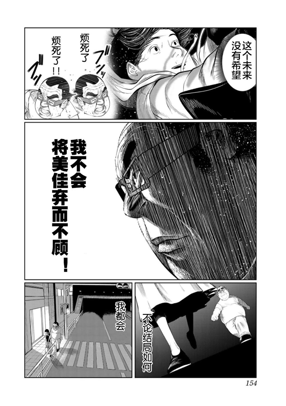 《死都想要你的第一次》第53话 第6页