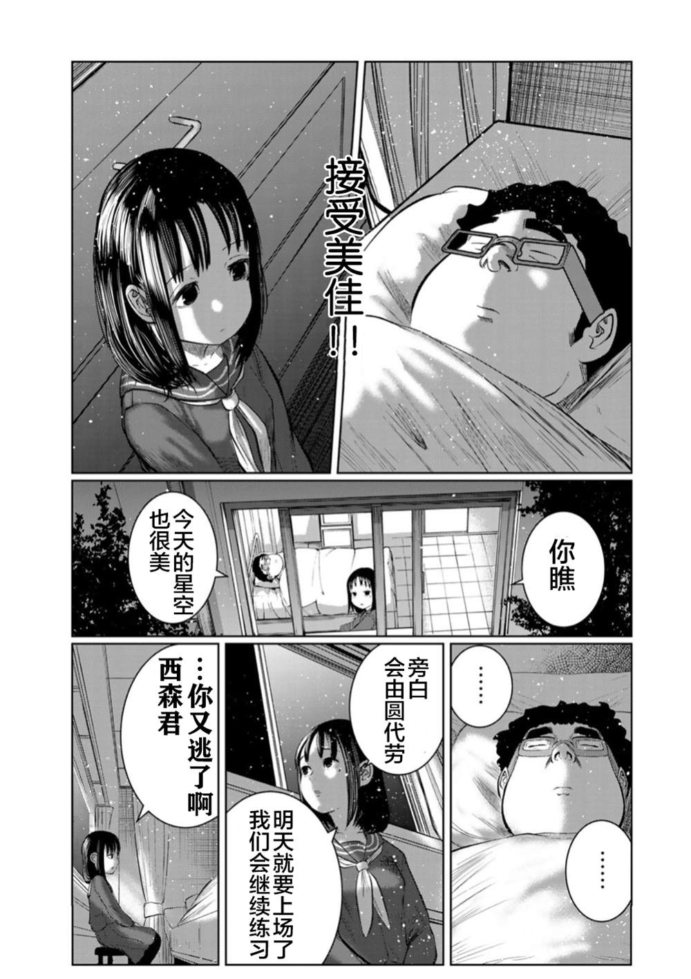 《死都想要你的第一次》第53话 第7页