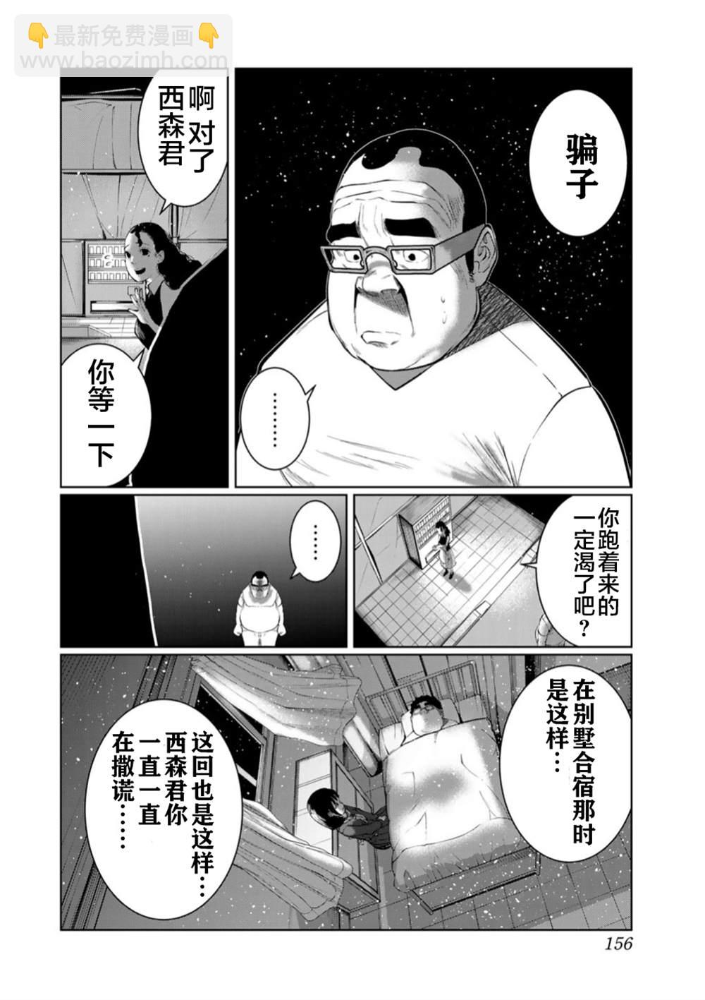 《死都想要你的第一次》第53话 第8页