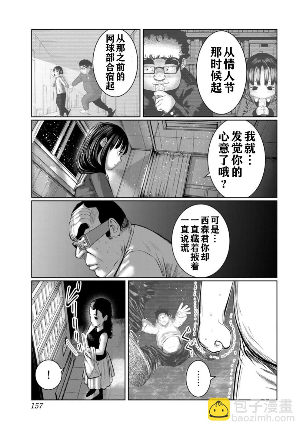《死都想要你的第一次》第53话 第9页