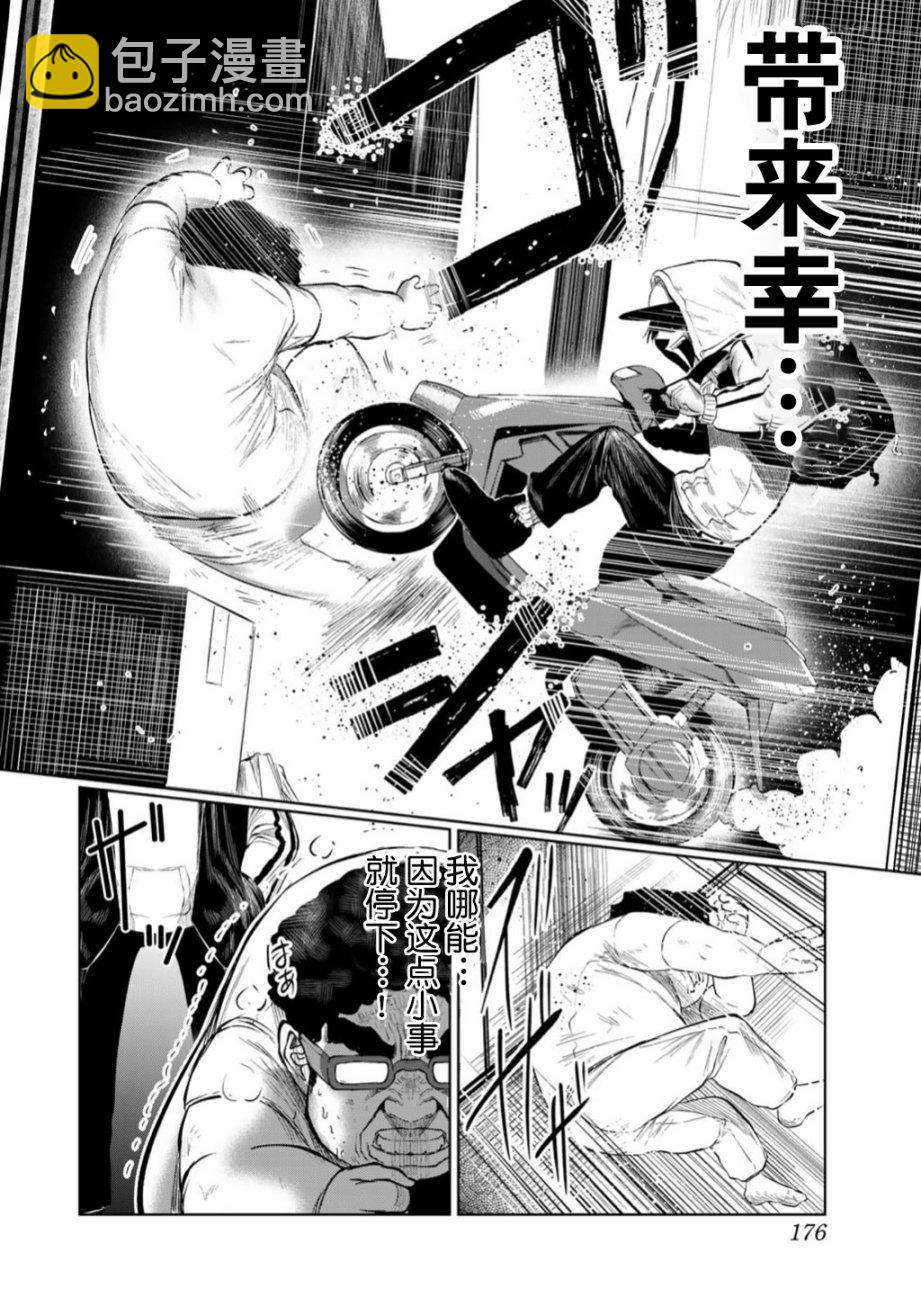 《死都想要你的第一次》第54话 第10页