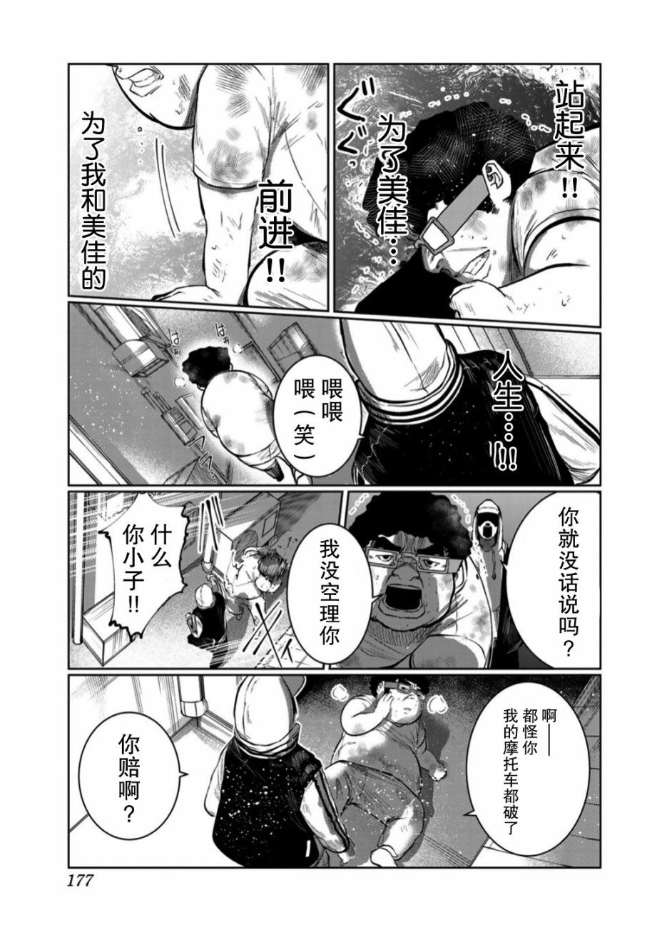 《死都想要你的第一次》第54话 第11页