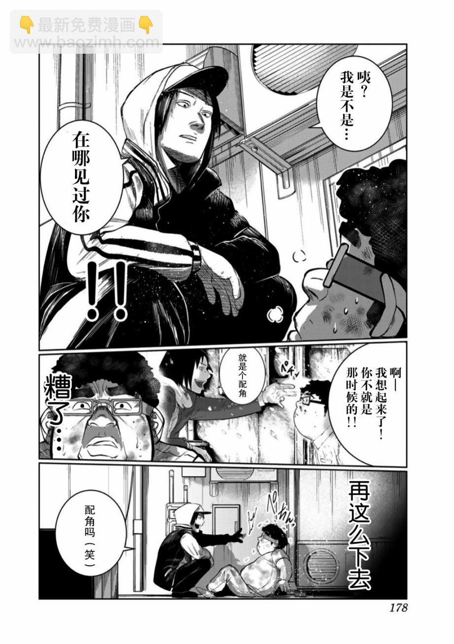 《死都想要你的第一次》第54话 第12页
