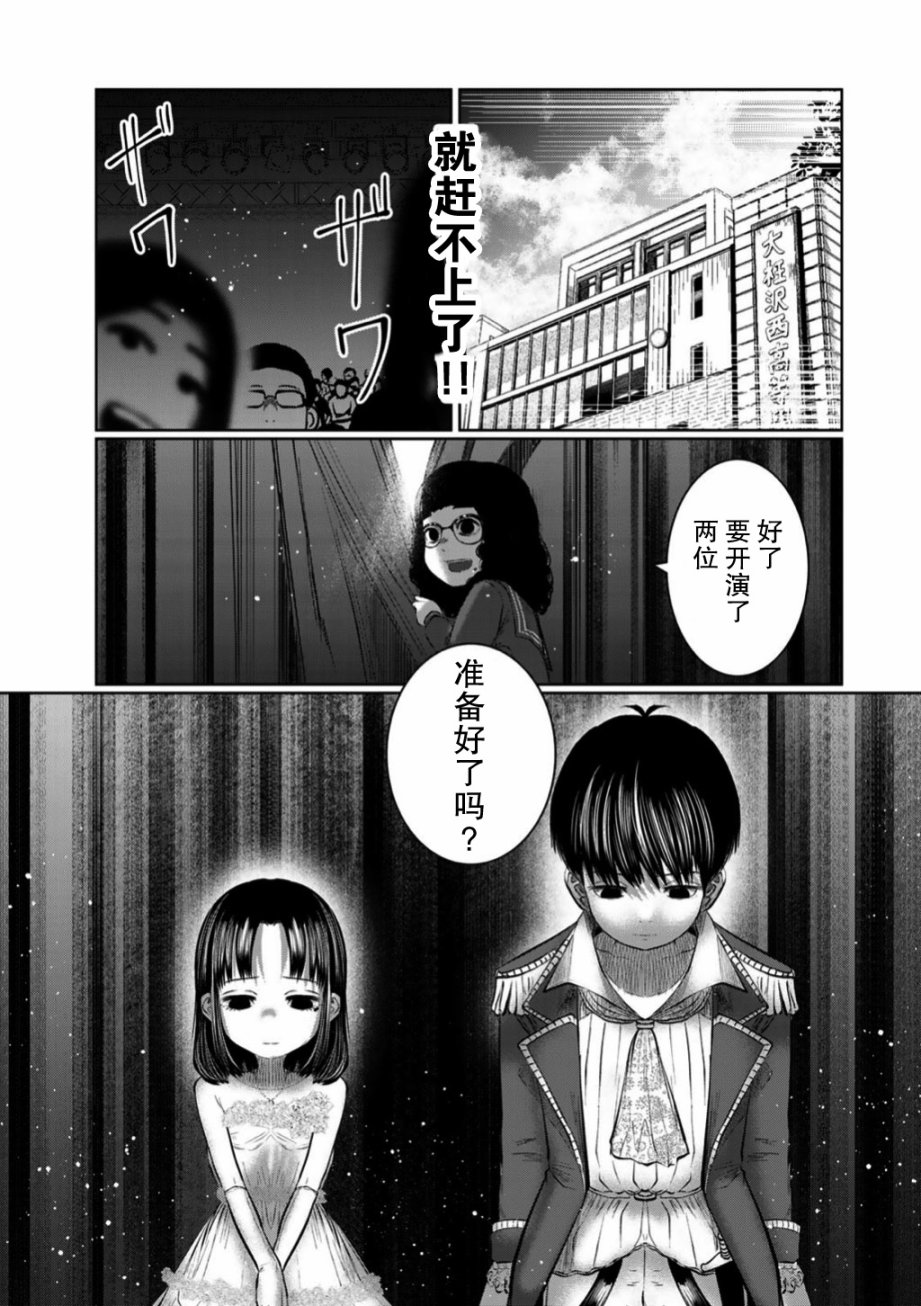 《死都想要你的第一次》第54话 第13页