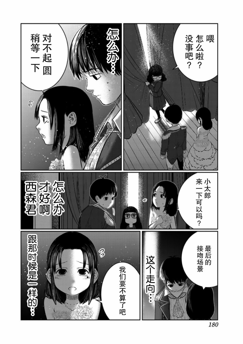 《死都想要你的第一次》第54话 第14页