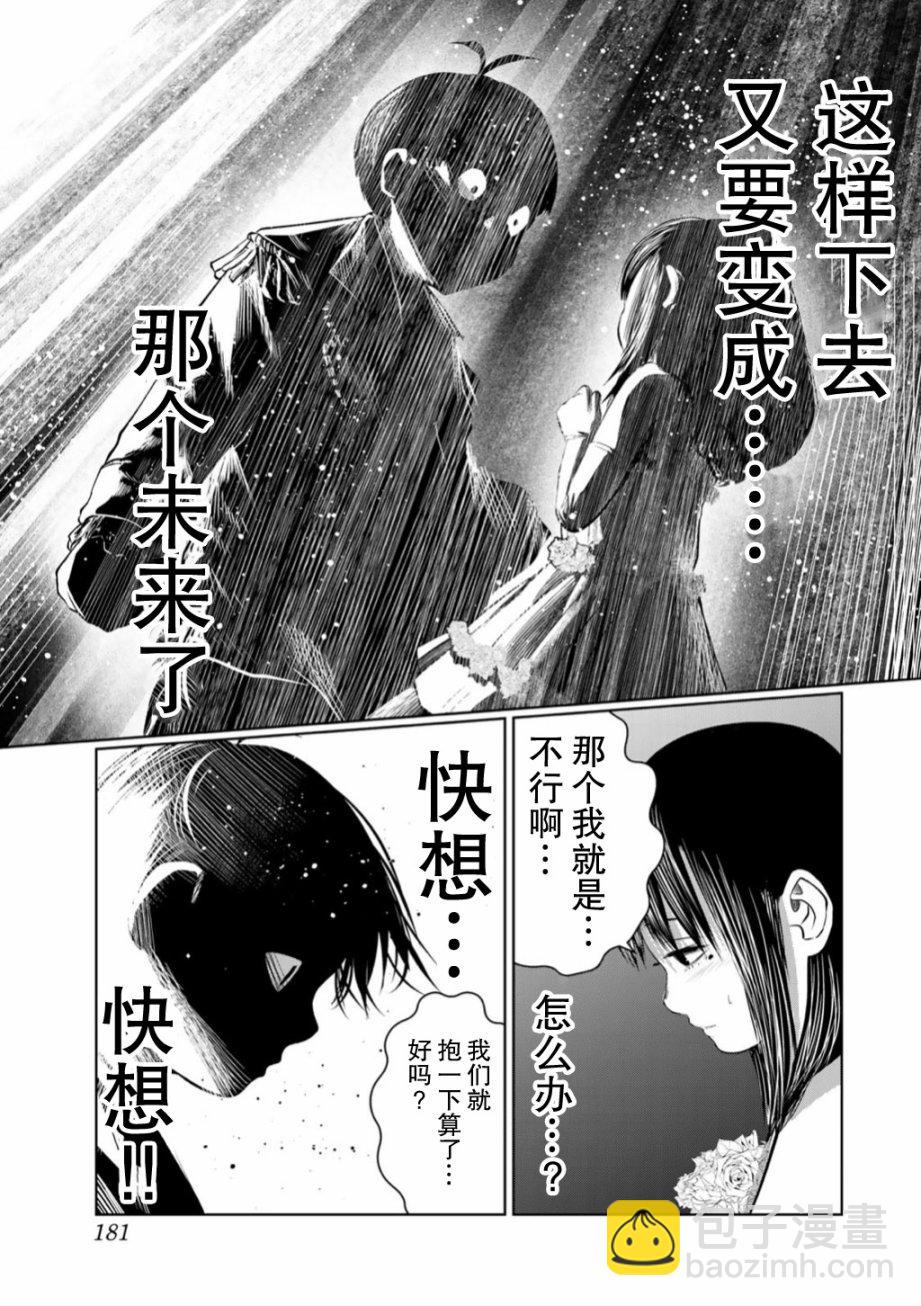 《死都想要你的第一次》第54话 第15页