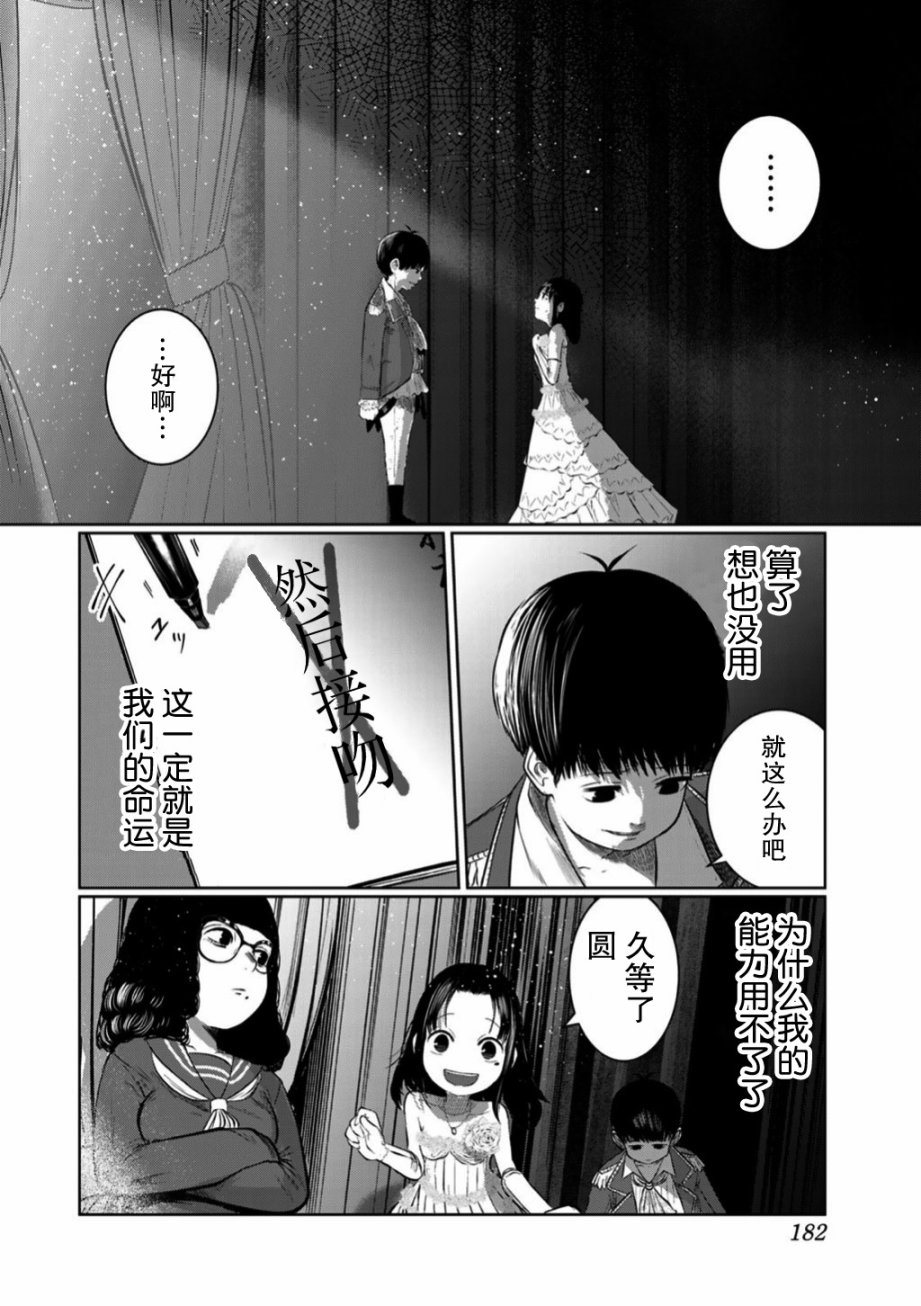 《死都想要你的第一次》第54话 第16页