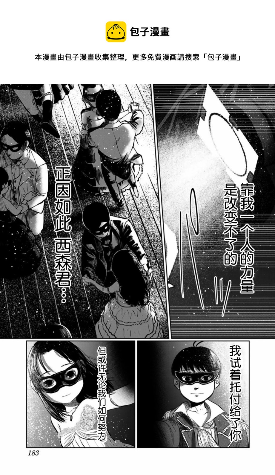 《死都想要你的第一次》第54话 第17页