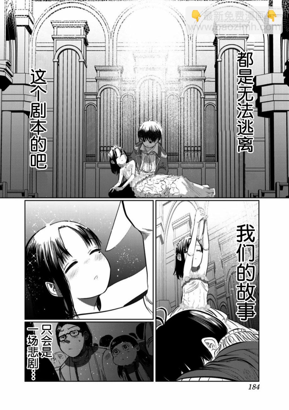 《死都想要你的第一次》第54话 第18页