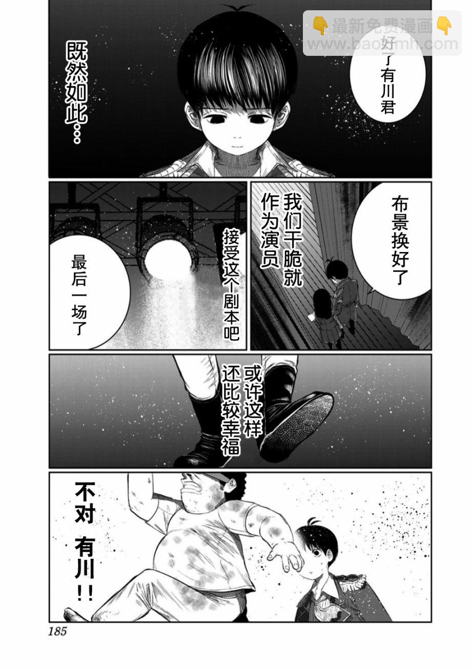 《死都想要你的第一次》第54话 第19页