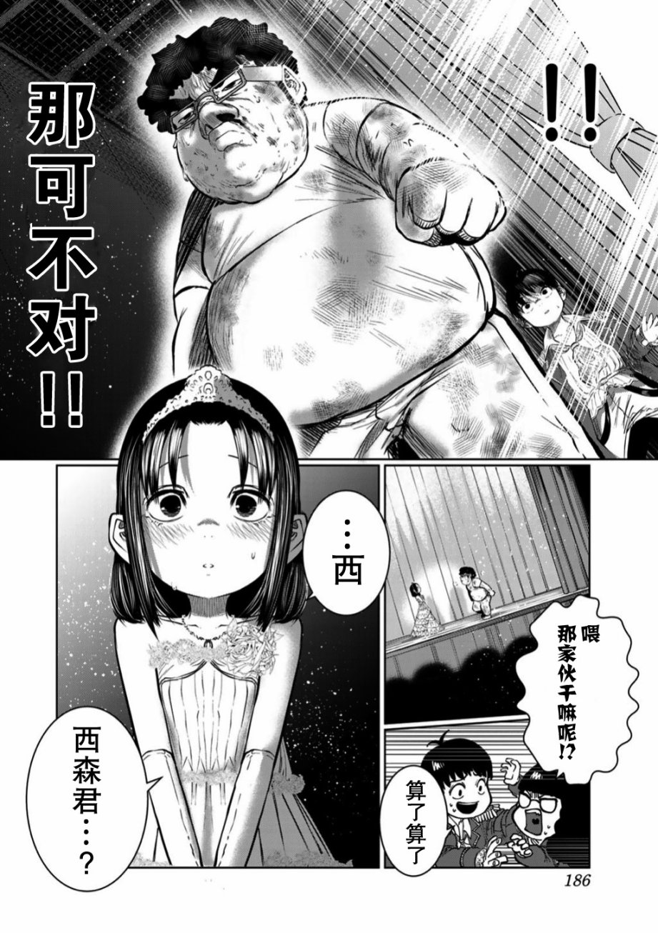 《死都想要你的第一次》第54话 第20页