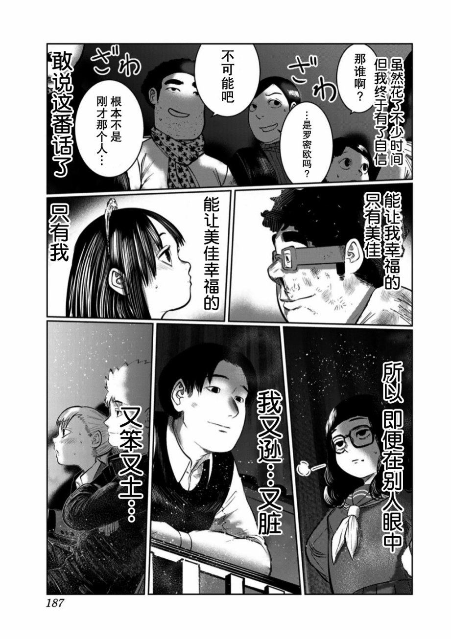 《死都想要你的第一次》第54话 第21页