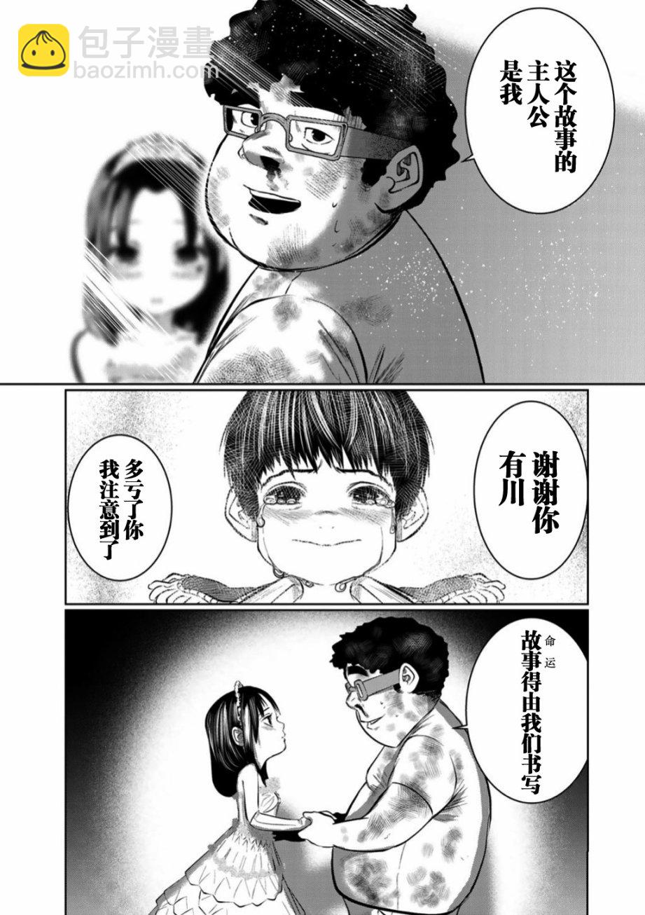 《死都想要你的第一次》第54话 第22页