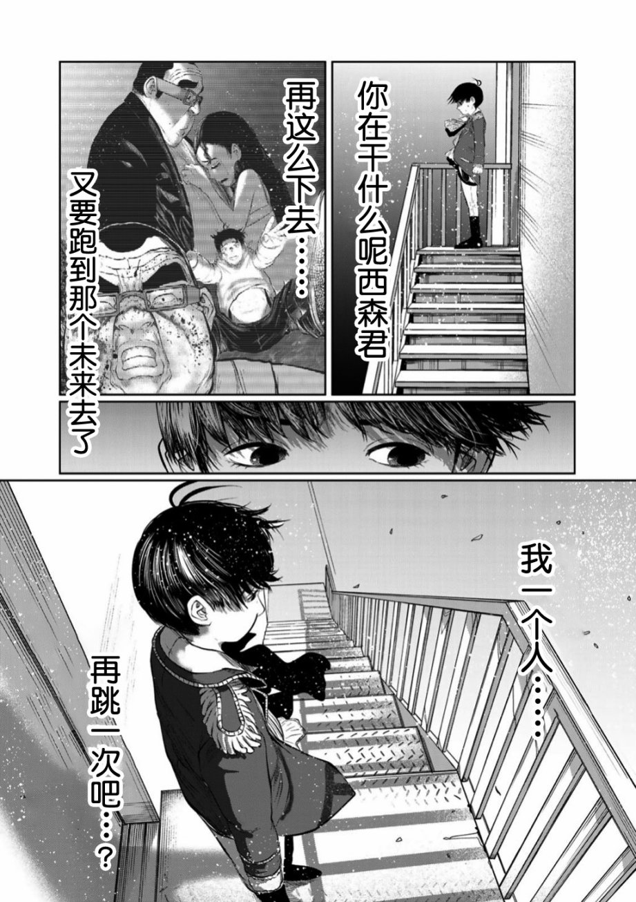 《死都想要你的第一次》第54话 第2页