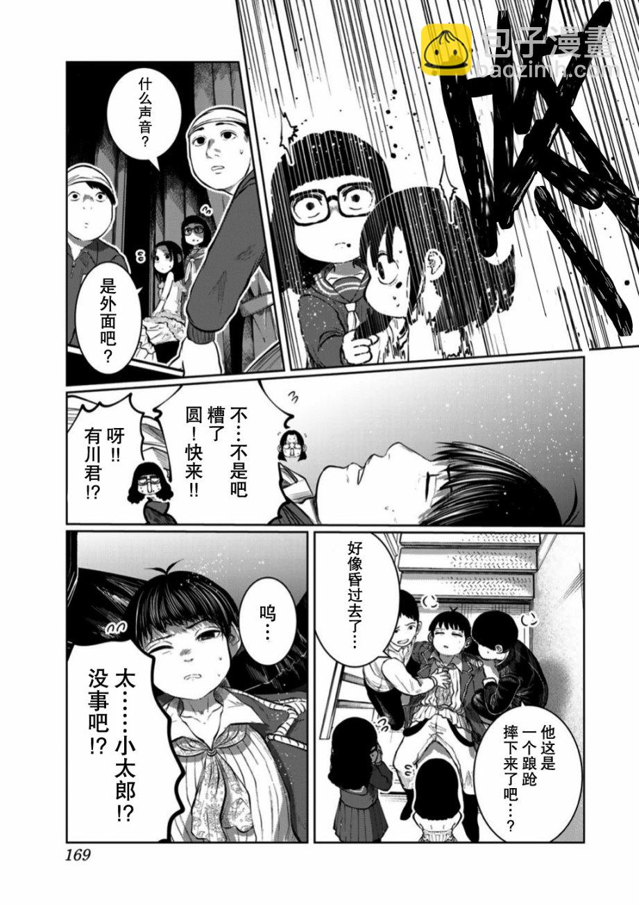 《死都想要你的第一次》第54话 第3页