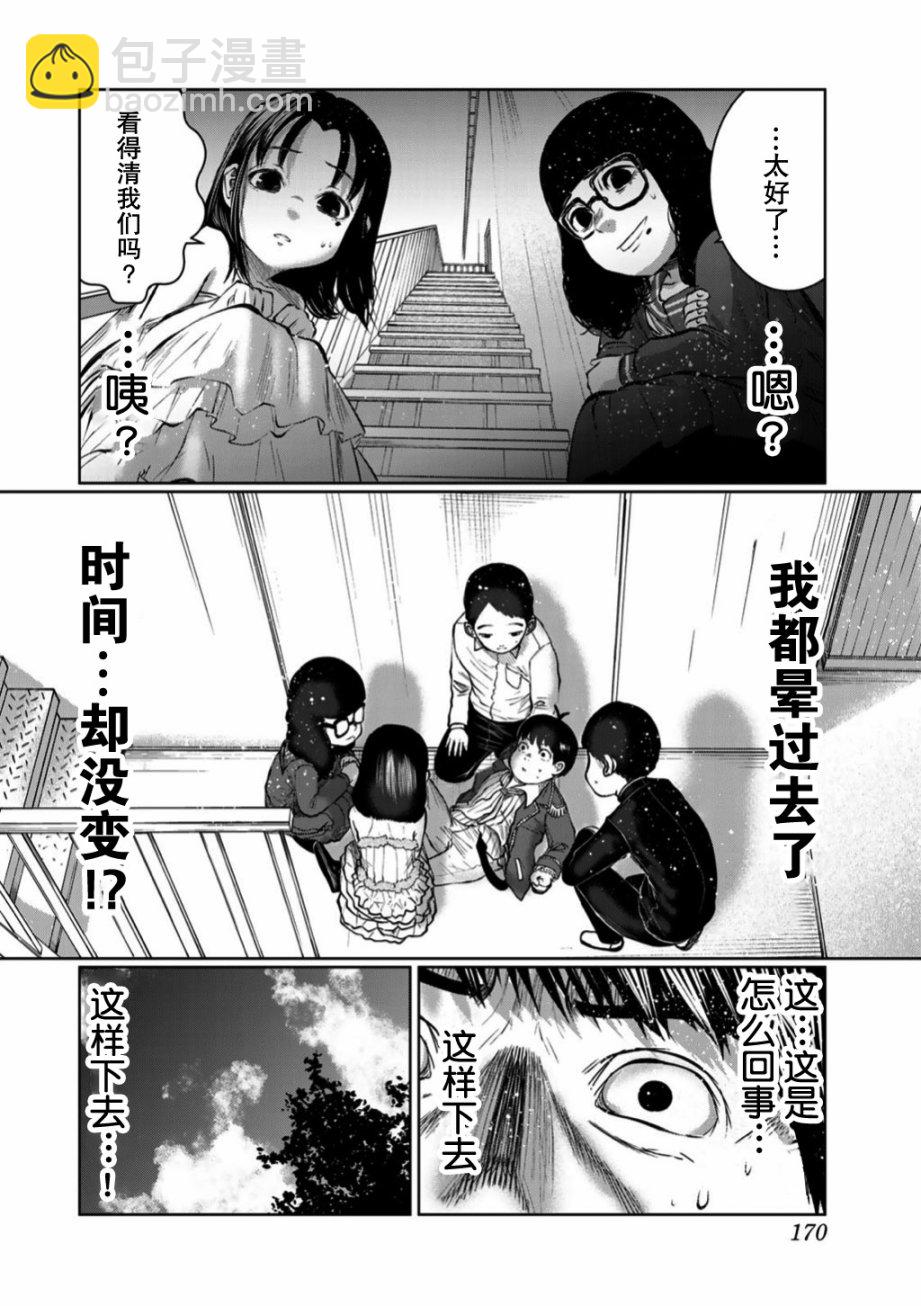 《死都想要你的第一次》第54话 第4页