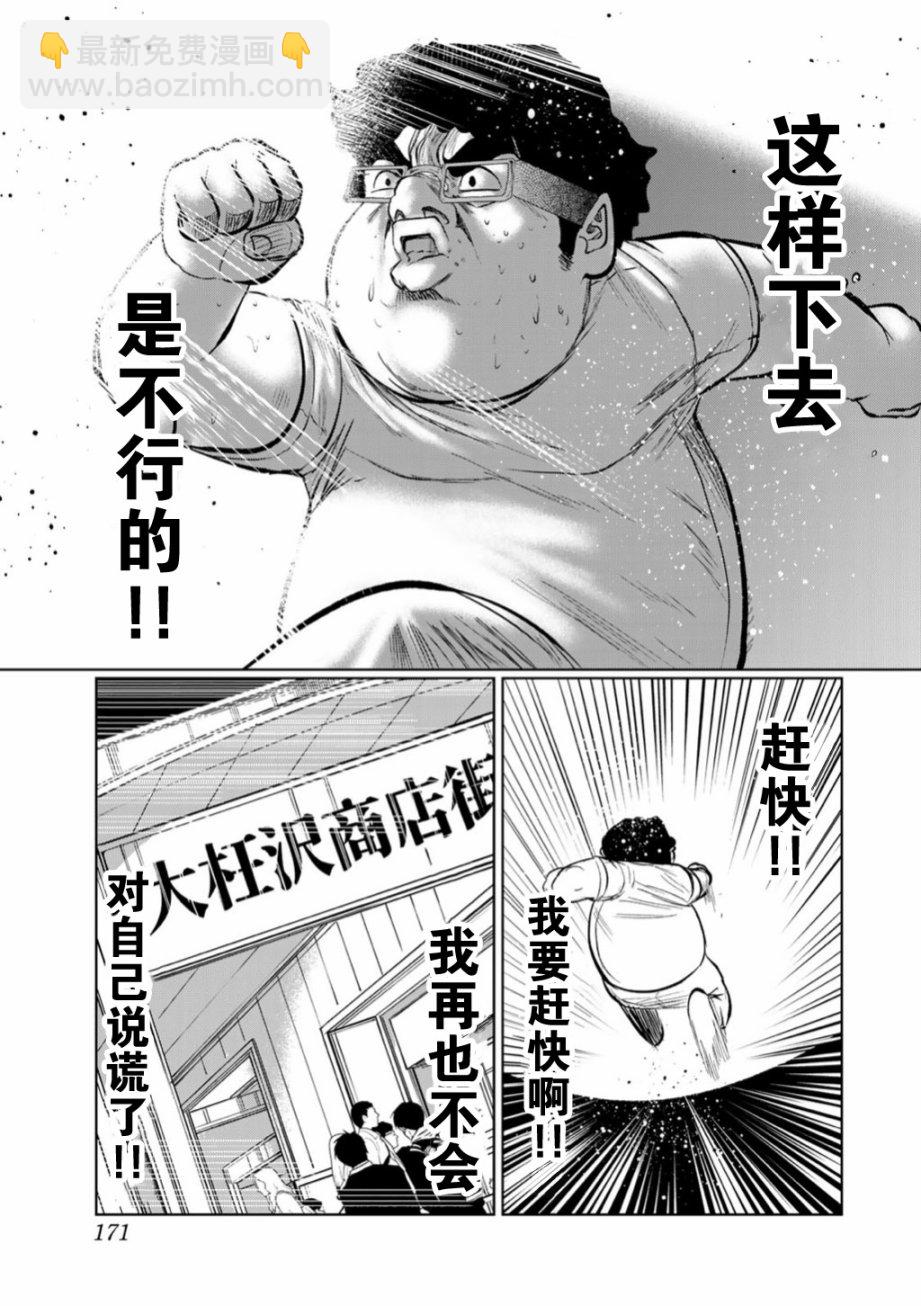 《死都想要你的第一次》第54话 第5页