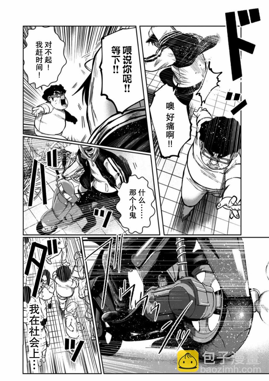 《死都想要你的第一次》第54话 第6页