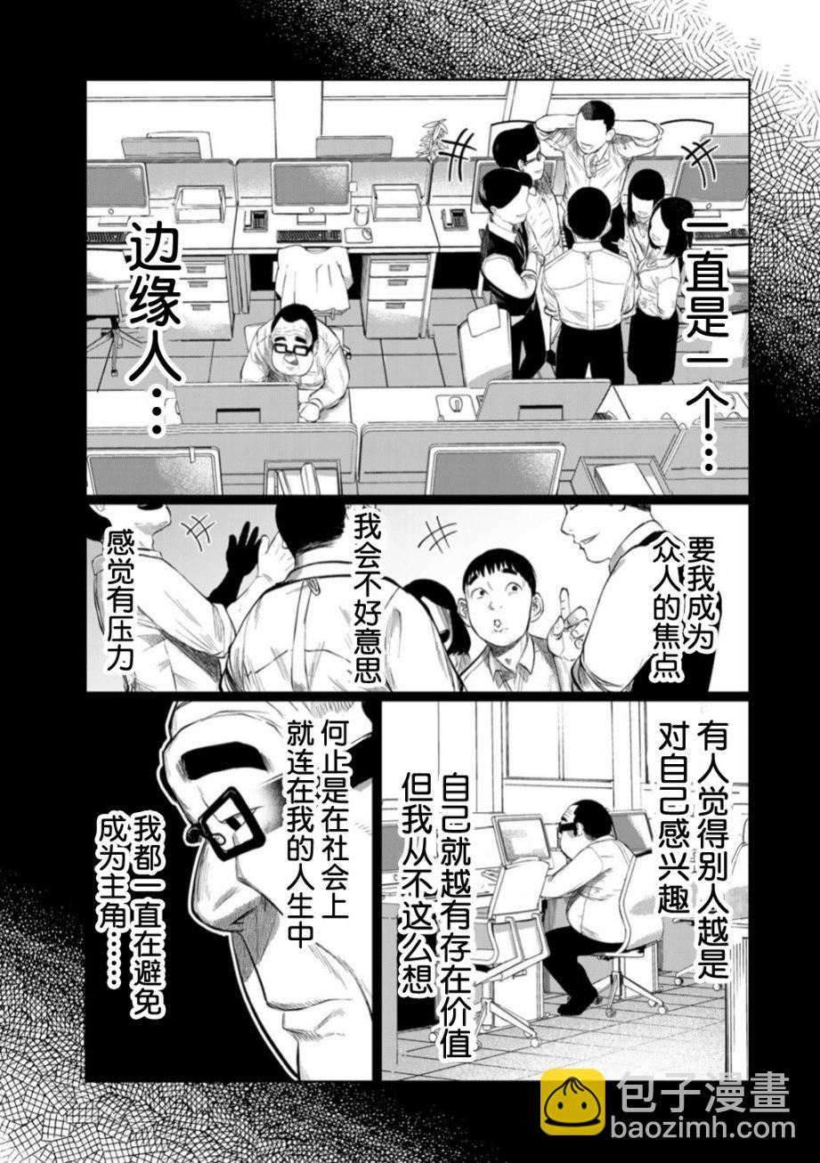 《死都想要你的第一次》第54话 第7页