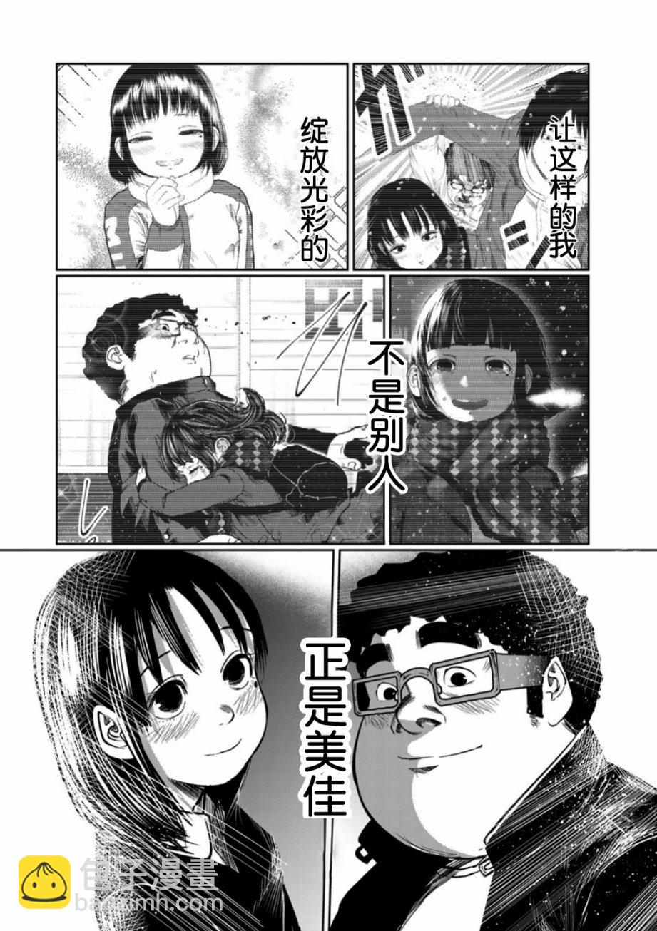 《死都想要你的第一次》第54话 第8页