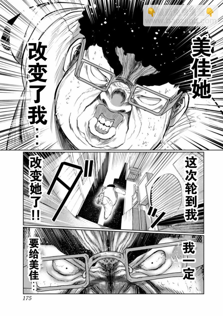 《死都想要你的第一次》第54话 第9页
