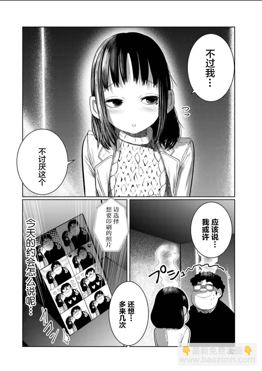 《死都想要你的第一次》第56话 第10页