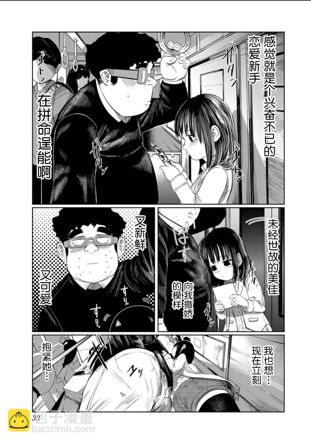 《死都想要你的第一次》第56话 第11页