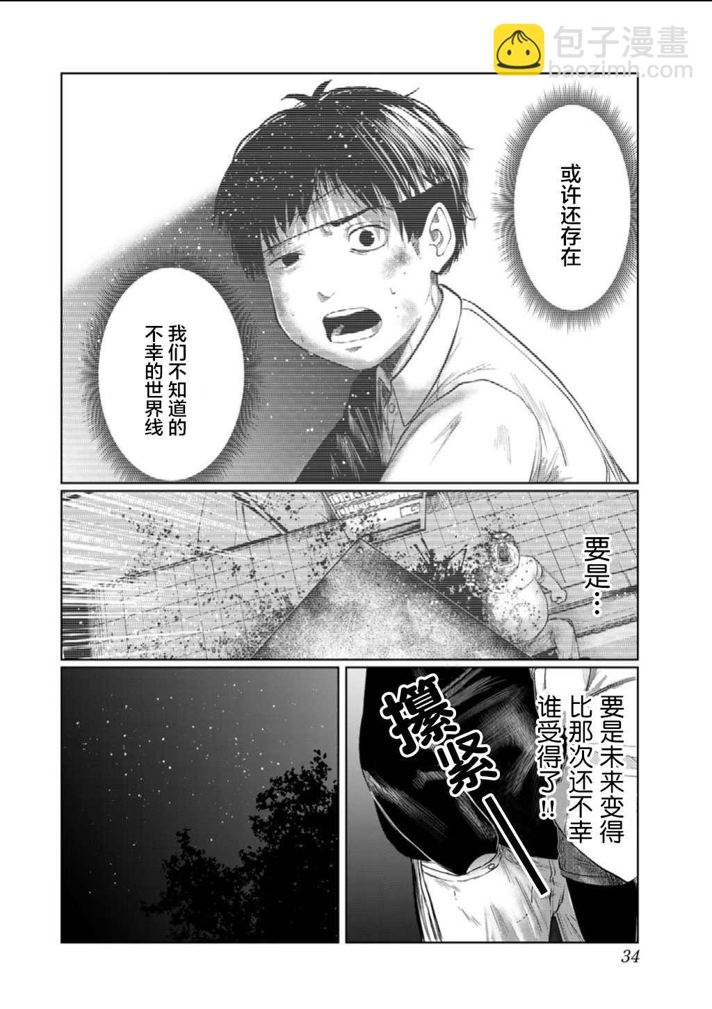 《死都想要你的第一次》第56话 第12页