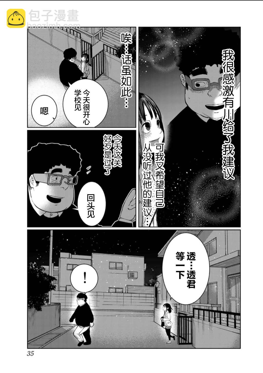 《死都想要你的第一次》第56话 第13页