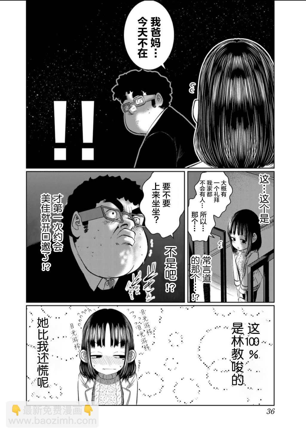 《死都想要你的第一次》第56话 第14页
