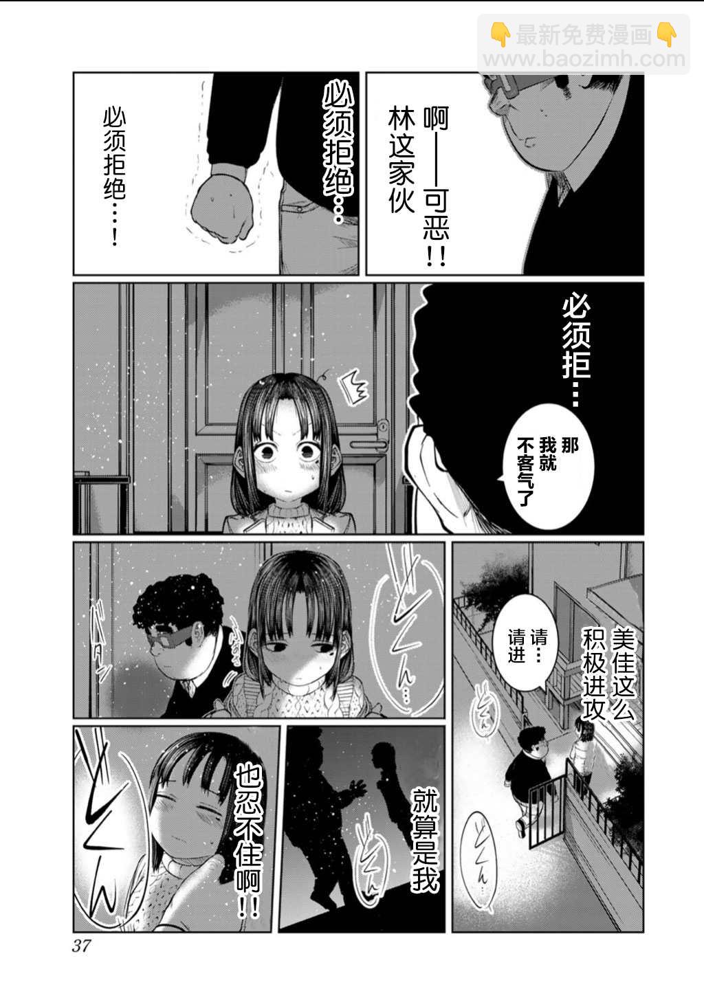 《死都想要你的第一次》第56话 第15页