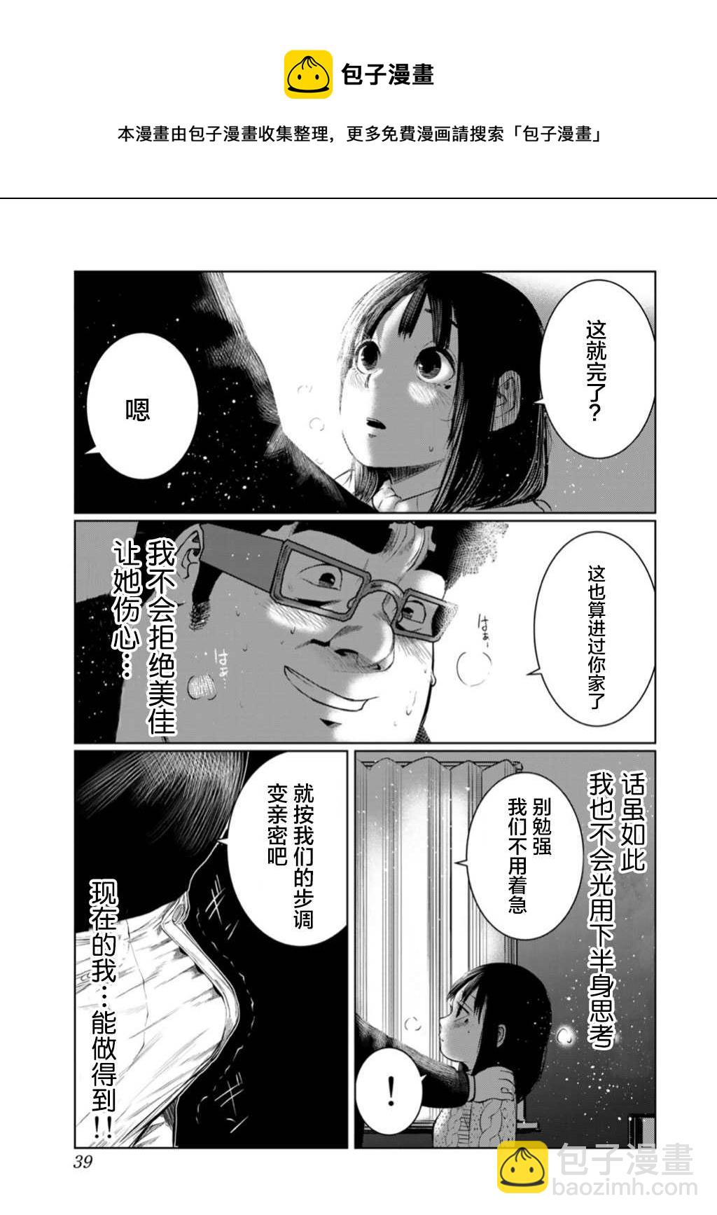 《死都想要你的第一次》第56话 第17页