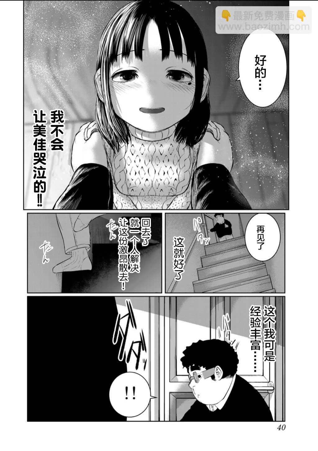 《死都想要你的第一次》第56话 第18页