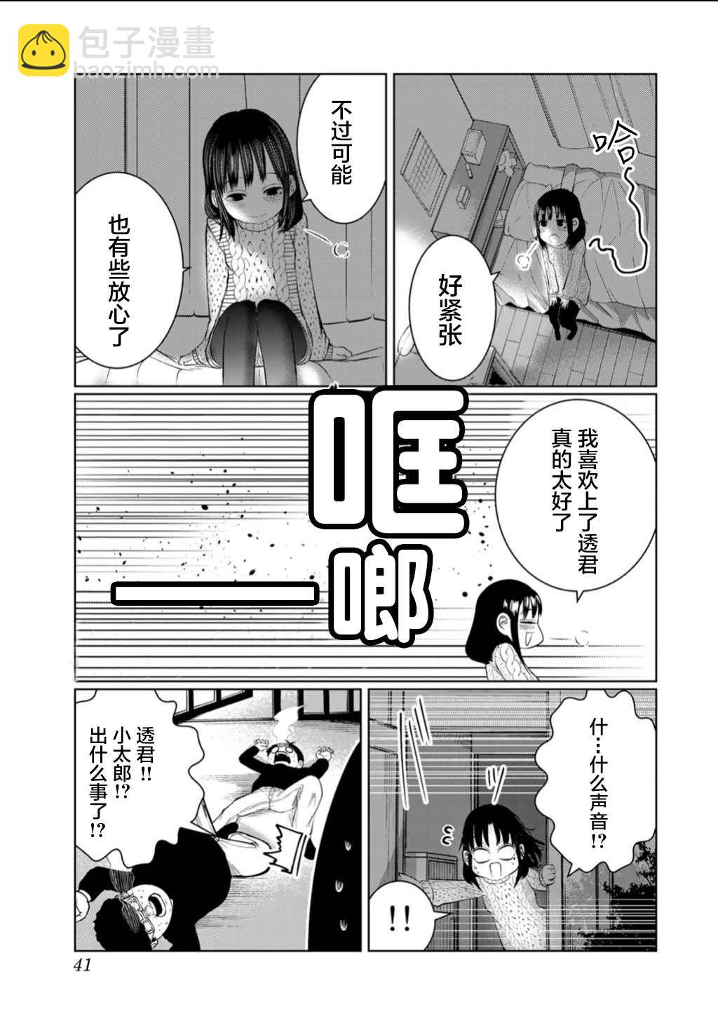 《死都想要你的第一次》第56话 第19页