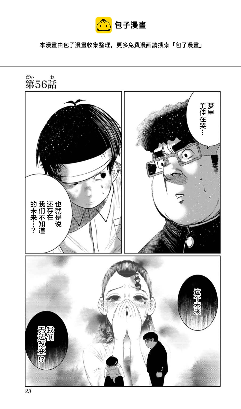 《死都想要你的第一次》第56话 第1页