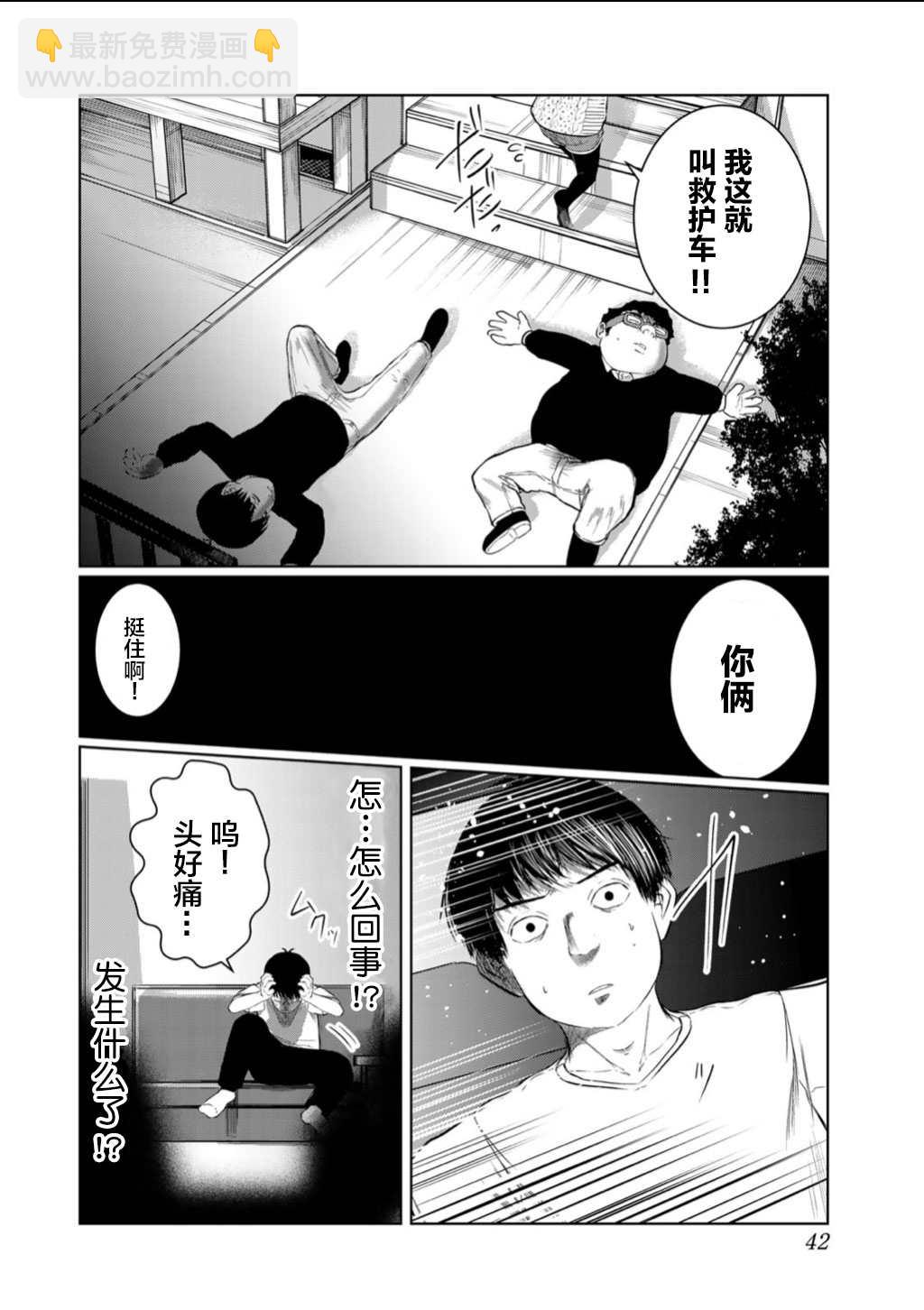 《死都想要你的第一次》第56话 第20页
