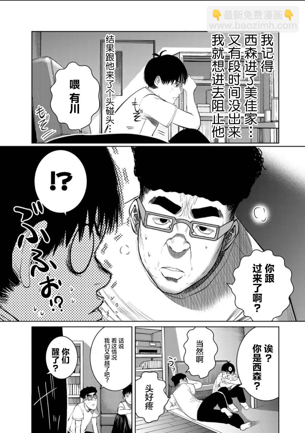 《死都想要你的第一次》第56话 第21页