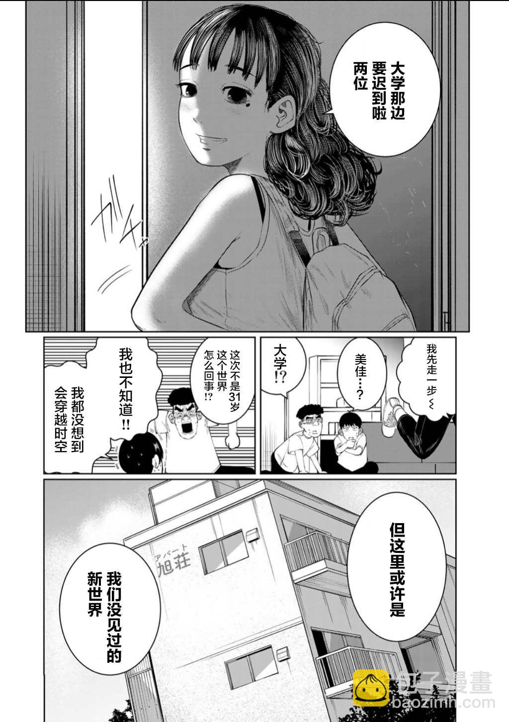 《死都想要你的第一次》第56话 第22页