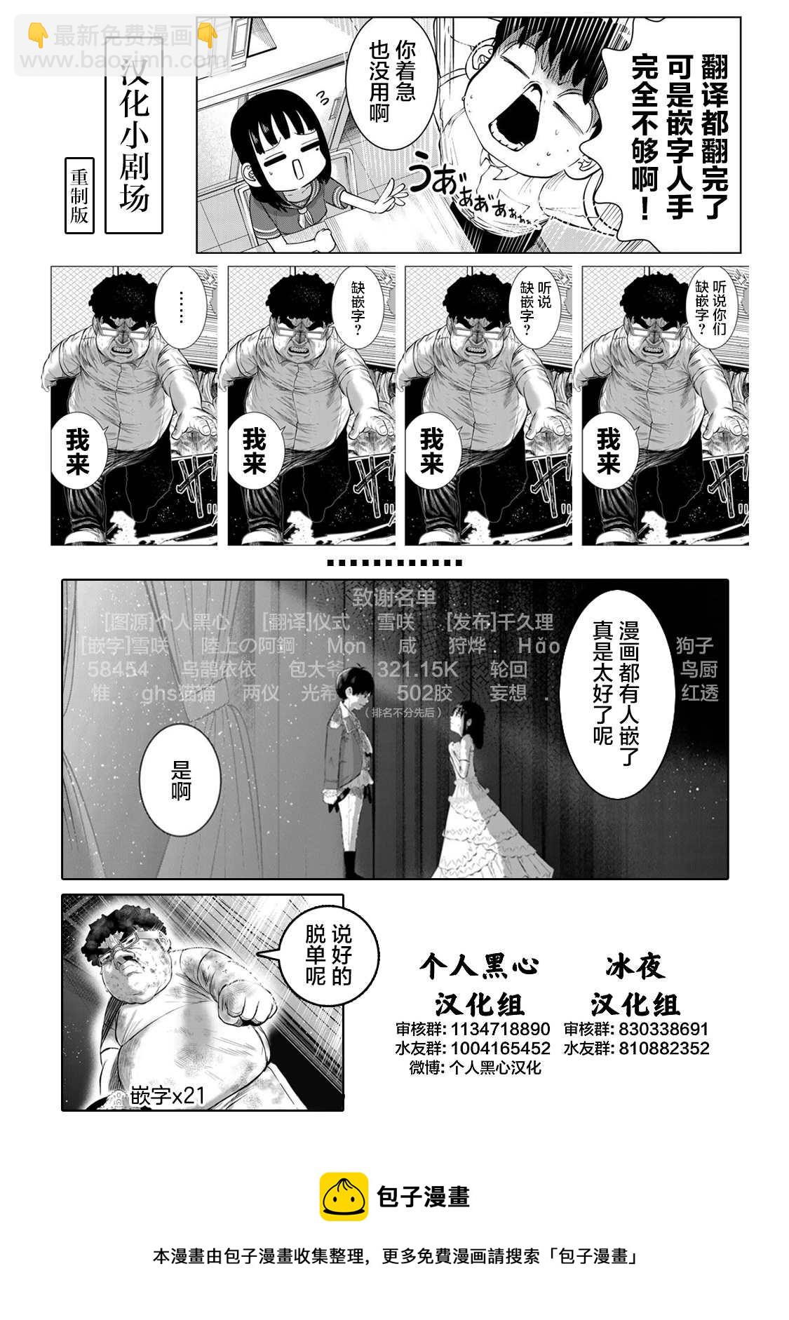 《死都想要你的第一次》第56话 第23页