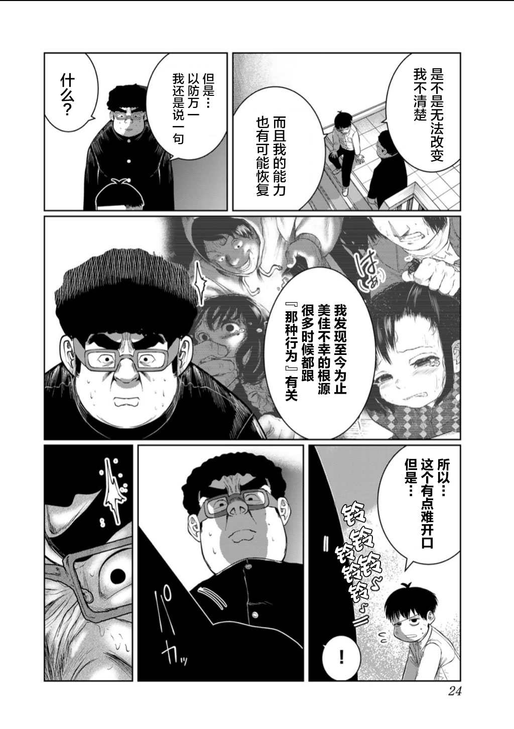 《死都想要你的第一次》第56话 第2页