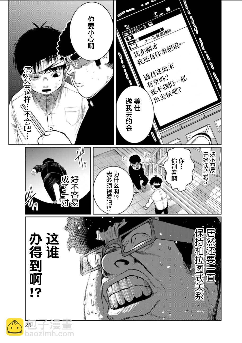 《死都想要你的第一次》第56话 第3页