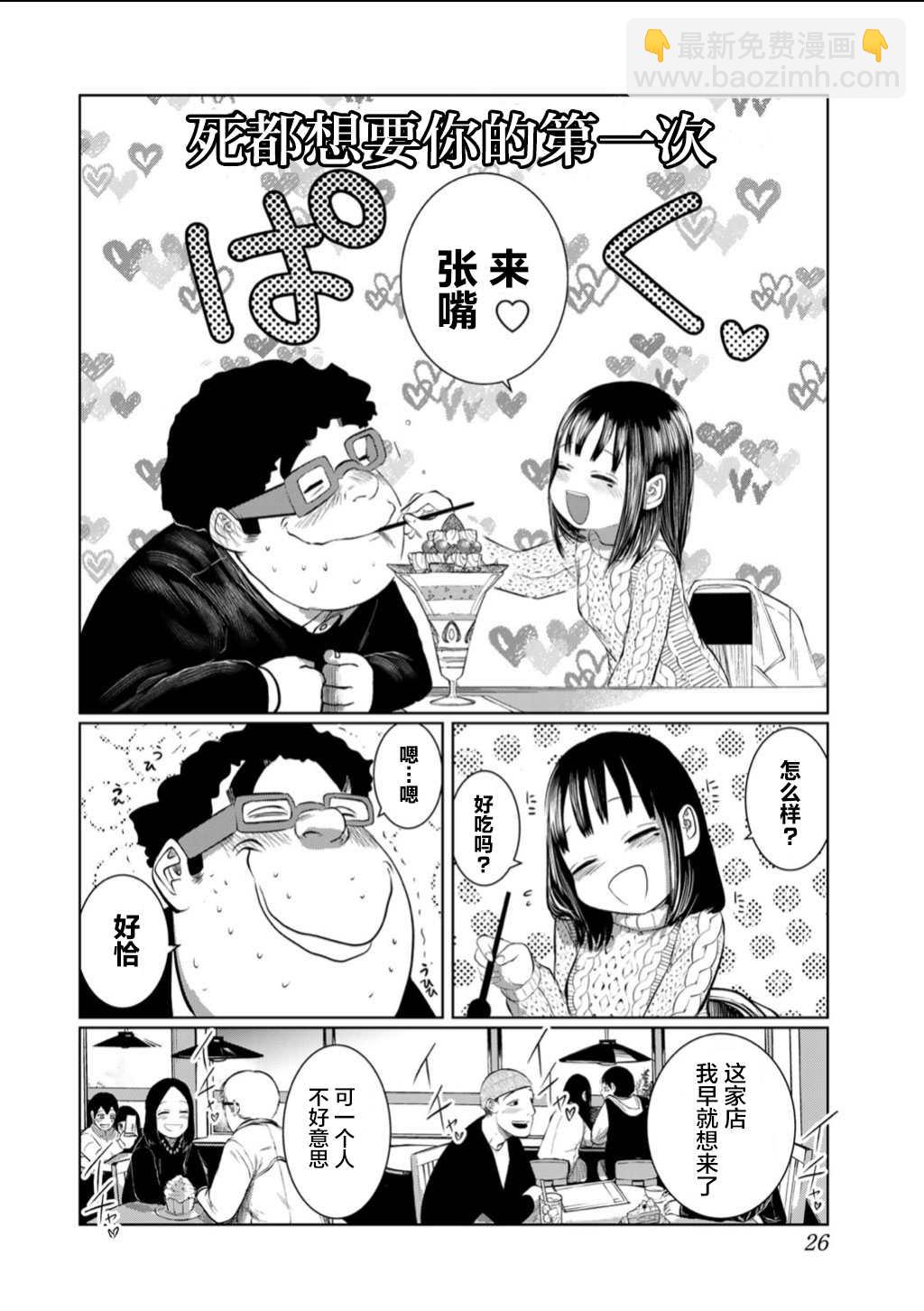 《死都想要你的第一次》第56话 第4页