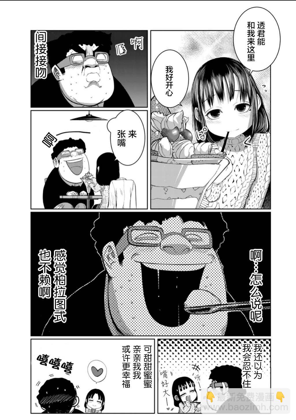 《死都想要你的第一次》第56话 第5页
